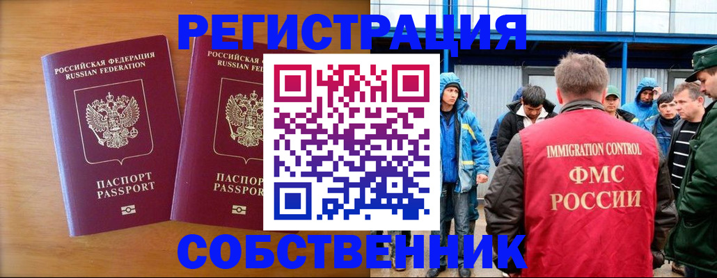 прописка от собственника в Миллерово