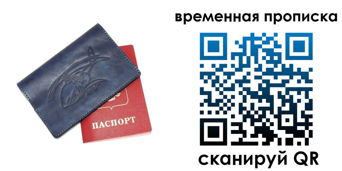 прописка законно в Миллерово