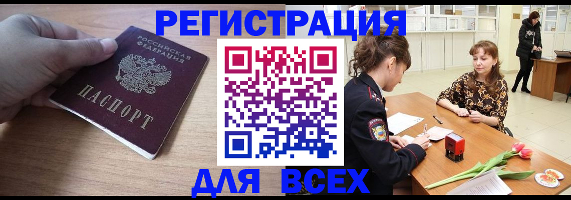 прописка штамп в Миллерово