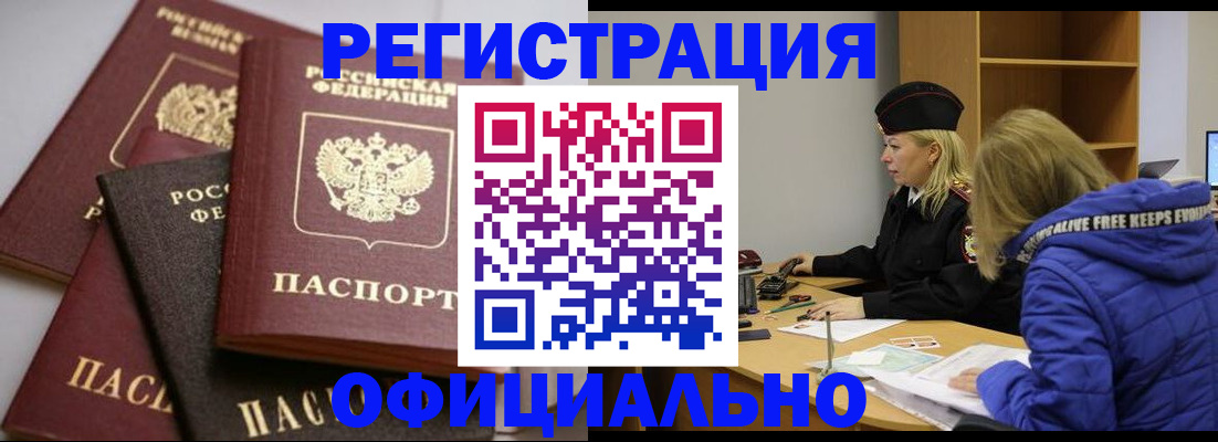 временная регистрация недорого в Миллерово