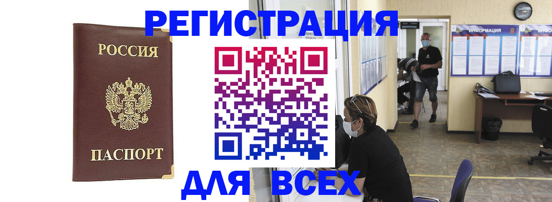 прописка штамп в Миллерово