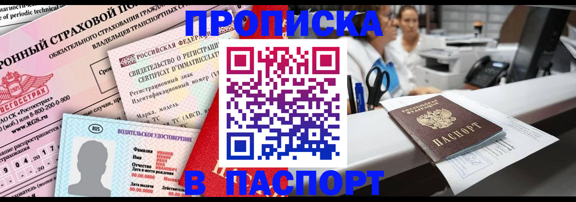 временная регистрация недорого в Миллерово